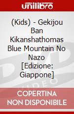 (Kids) - Gekijou Ban Kikanshathomas Blue Mountain No Nazo [Edizione: Giappone] dvd