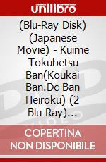(Blu-Ray Disk) (Japanese Movie) - Kuime Tokubetsu Ban(Koukai Ban.Dc Ban Heiroku) (2 Blu-Ray) [Edizione: Giappone] brd
