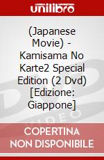 (Japanese Movie) - Kamisama No Karte2 Special Edition (2 Dvd) [Edizione: Giappone] dvd
