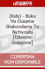 (Kids) - Boku Ha Ousama Shabondama To Nichiyoubi [Edizione: Giappone] dvd
