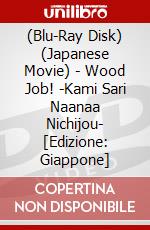 (Blu-Ray Disk) (Japanese Movie) - Wood Job! -Kami Sari Naanaa Nichijou- [Edizione: Giappone] brd