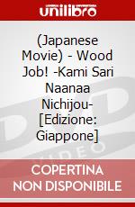 (Japanese Movie) - Wood Job! -Kami Sari Naanaa Nichijou- [Edizione: Giappone] dvd