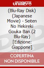 (Blu-Ray Disk) (Japanese Movie) - Seiten No Hekireki Gouka Ban (2 Blu-Ray) [Edizione: Giappone] brd