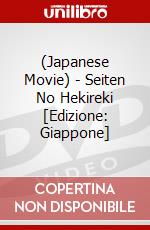 (Japanese Movie) - Seiten No Hekireki [Edizione: Giappone] dvd