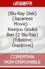 (Blu-Ray Disk) (Japanese Movie) - Kiseijuu Gouka Ban (2 Blu-Ray) [Edizione: Giappone] brd