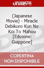 (Japanese Movie) - Miracle Debikuro Kun No Koi To Mahou  [Edizione: Giappone] dvd