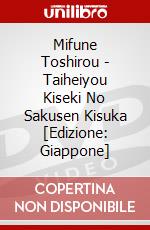 Mifune Toshirou - Taiheiyou Kiseki No Sakusen Kisuka [Edizione: Giappone] dvd