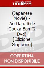 (Japanese Movie) - Ao-Haru-Ride Gouka Ban (2 Dvd) [Edizione: Giappone] dvd