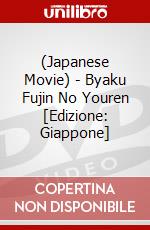 (Japanese Movie) - Byaku Fujin No Youren [Edizione: Giappone] dvd