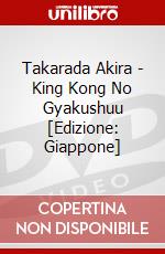 Takarada Akira - King Kong No Gyakushuu [Edizione: Giappone] dvd