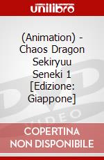 (Animation) - Chaos Dragon Sekiryuu Seneki 1 [Edizione: Giappone] dvd
