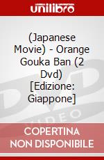 (Japanese Movie) - Orange Gouka Ban (2 Dvd) [Edizione: Giappone] dvd