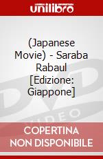 (Japanese Movie) - Saraba Rabaul [Edizione: Giappone] dvd
