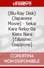 (Blu-Ray Disk) (Japanese Movie) - Sekai Kara Neko Ga Kieta Nara [Edizione: Giappone] brd