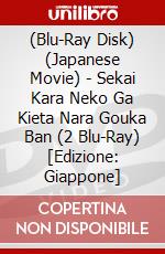 (Blu-Ray Disk) (Japanese Movie) - Sekai Kara Neko Ga Kieta Nara Gouka Ban (2 Blu-Ray) [Edizione: Giappone] brd