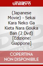 (Japanese Movie) - Sekai Kara Neko Ga Kieta Nara Gouka Ban (2 Dvd) [Edizione: Giappone] dvd