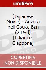 (Japanese Movie) - Aozora Yell Gouka Ban (2 Dvd) [Edizione: Giappone] dvd