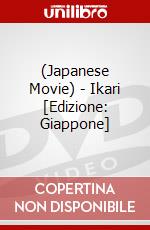 (Japanese Movie) - Ikari [Edizione: Giappone] dvd