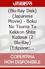 (Blu-Ray Disk) (Japanese Movie) - Boku No Tsuma To Kekkon Shite Kudasai (2 Blu-Ray) [Edizione: Giappone] brd