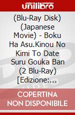 (Blu-Ray Disk) (Japanese Movie) - Boku Ha Asu.Kinou No Kimi To Date Suru Gouka Ban (2 Blu-Ray) [Edizione: Giappone] brd