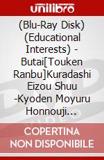 (Blu-Ray Disk) (Educational Interests) - Butai[Touken Ranbu]Kuradashi Eizou Shuu -Kyoden Moyuru Honnouji -Saien-H [Edizione: Giappone] brd