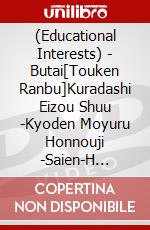 (Educational Interests) - Butai[Touken Ranbu]Kuradashi Eizou Shuu -Kyoden Moyuru Honnouji -Saien-H [Edizione: Giappone] dvd