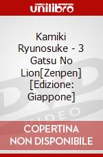 Kamiki Ryunosuke - 3 Gatsu No Lion[Zenpen] [Edizione: Giappone] dvd