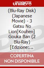 (Blu-Ray Disk) (Japanese Movie) - 3 Gatsu No Lion[Kouhen] Gouka Ban (2 Blu-Ray) [Edizione: Giappone] brd