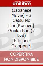 (Japanese Movie) - 3 Gatsu No Lion[Kouhen] Gouka Ban (2 Dvd) [Edizione: Giappone] dvd