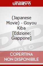 (Japanese Movie) - Goyou Kiba [Edizione: Giappone] dvd