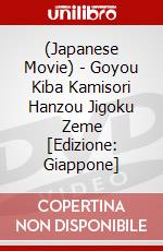 (Japanese Movie) - Goyou Kiba Kamisori Hanzou Jigoku Zeme [Edizione: Giappone] dvd