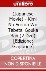 (Japanese Movie) - Kimi No Suizou Wo Tabetai Gouka Ban (2 Dvd) [Edizione: Giappone] dvd