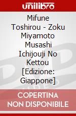Mifune Toshirou - Zoku Miyamoto Musashi Ichijouji No Kettou [Edizione: Giappone] dvd