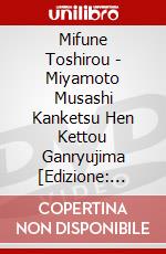 Mifune Toshirou - Miyamoto Musashi Kanketsu Hen Kettou Ganryujima [Edizione: Giappone] dvd