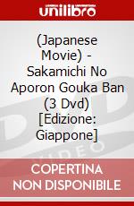 (Japanese Movie) - Sakamichi No Aporon Gouka Ban (3 Dvd) [Edizione: Giappone] dvd