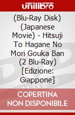 (Blu-Ray Disk) (Japanese Movie) - Hitsuji To Hagane No Mori Gouka Ban (2 Blu-Ray) [Edizione: Giappone] brd