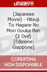 (Japanese Movie) - Hitsuji To Hagane No Mori Gouka Ban (2 Dvd) [Edizione: Giappone] dvd