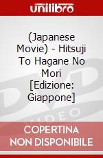 (Japanese Movie) - Hitsuji To Hagane No Mori [Edizione: Giappone] dvd