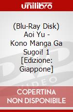 (Blu-Ray Disk) Aoi Yu - Kono Manga Ga Sugoi! 1 [Edizione: Giappone] brd