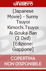 (Japanese Movie) - Sunny Tsuyoi Kimochi.Tsuyoi Ai Gouka Ban (2 Dvd) [Edizione: Giappone] dvd