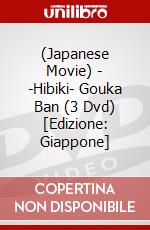 (Japanese Movie) - -Hibiki- Gouka Ban (3 Dvd) [Edizione: Giappone] dvd