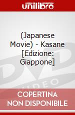 (Japanese Movie) - Kasane [Edizione: Giappone] dvd