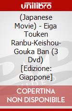 (Japanese Movie) - Eiga Touken Ranbu-Keishou- Gouka Ban (3 Dvd) [Edizione: Giappone] dvd
