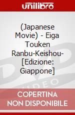 (Japanese Movie) - Eiga Touken Ranbu-Keishou- [Edizione: Giappone] dvd