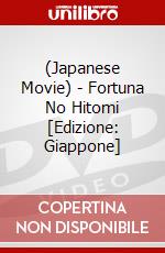 (Japanese Movie) - Fortuna No Hitomi [Edizione: Giappone] dvd