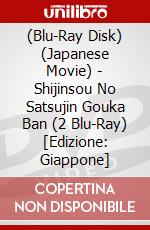 (Blu-Ray Disk) (Japanese Movie) - Shijinsou No Satsujin Gouka Ban (2 Blu-Ray) [Edizione: Giappone] brd