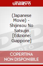 (Japanese Movie) - Shijinsou No Satsujin  [Edizione: Giappone] dvd