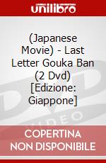 (Japanese Movie) - Last Letter Gouka Ban (2 Dvd) [Edizione: Giappone] dvd