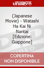 (Japanese Movie) - Watashi Ha Kai Ni Naritai [Edizione: Giappone] dvd
