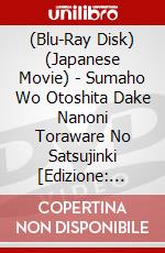 (Blu-Ray Disk) (Japanese Movie) - Sumaho Wo Otoshita Dake Nanoni Toraware No Satsujinki [Edizione: Giappone] brd
